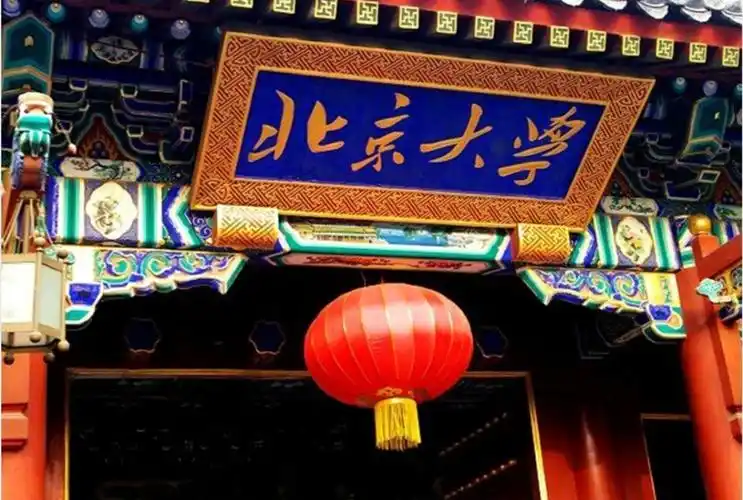 北京大学教授名单(北大博导)_国际教育网