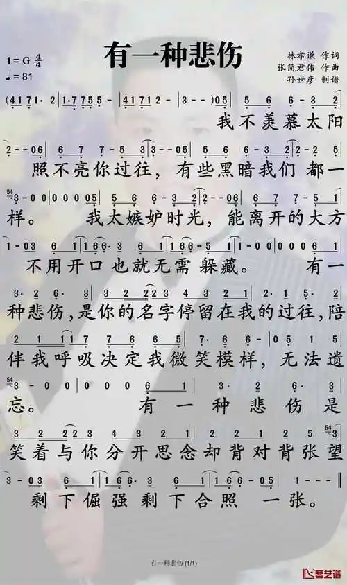 有一种悲伤简谱 a-lin演唱 孙世彦制谱1