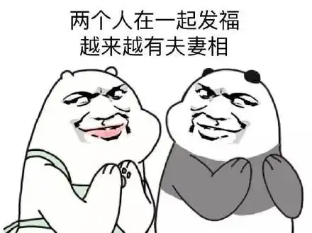 两个吃货谈恋爱是什么感觉(金馆长)_金馆长_谈恋爱_表情头牌表情包