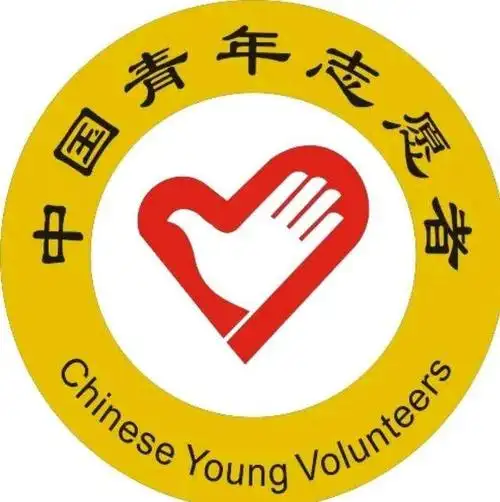 它是无偿为他人提供人力,物质,精神等方面服务的一种公益性社会组织