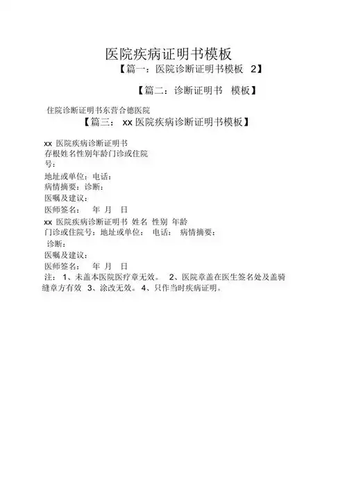 医院疾病证明书模板