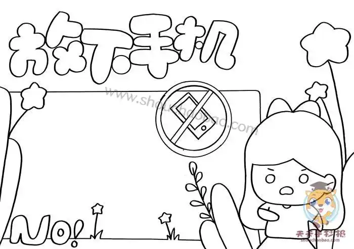 放下手机陪陪我手抄报 手抄报模板大全