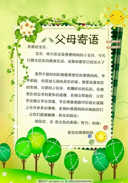 幼儿成长手册秋天