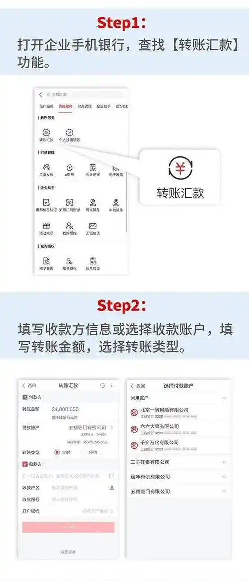 企业手机银行如何进行转账汇款