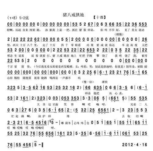 猪八戒拱地(二人转)14_简谱_搜谱网