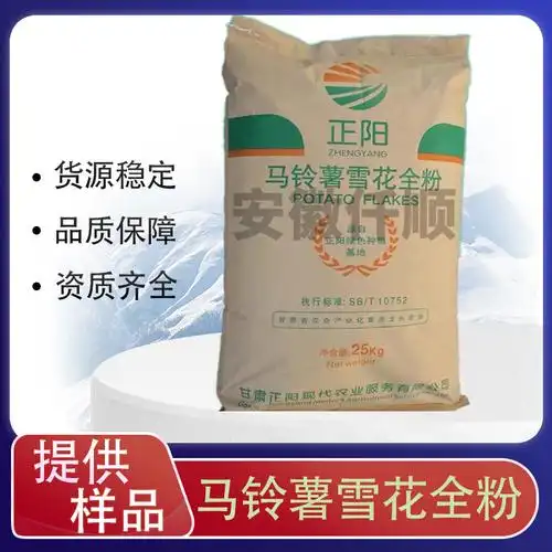 马铃薯雪花全粉 食品级 马铃薯粉 膨化薯片速冻食品面包鱼饵原料