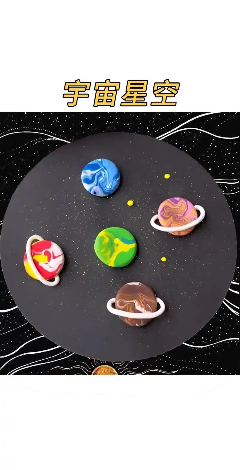 带孩子用粘土做宇宙星河吧!#粘土手工 #儿童创意美术作品 # - 抖音