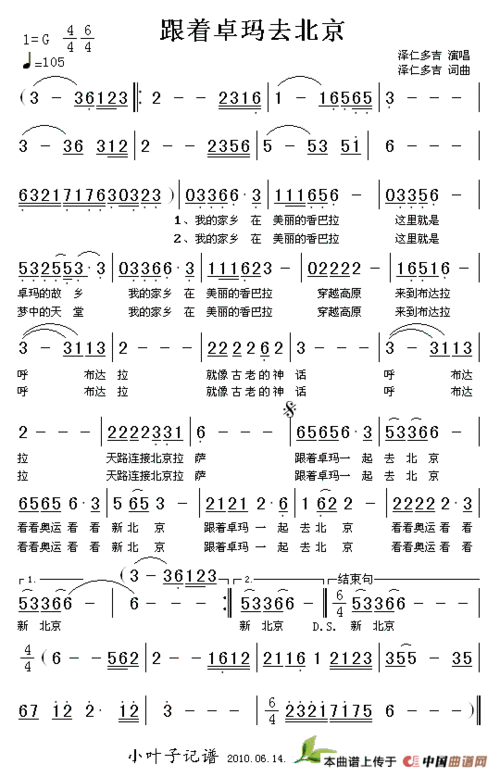 卓玛简谱歌谱_降央卓玛简谱歌谱