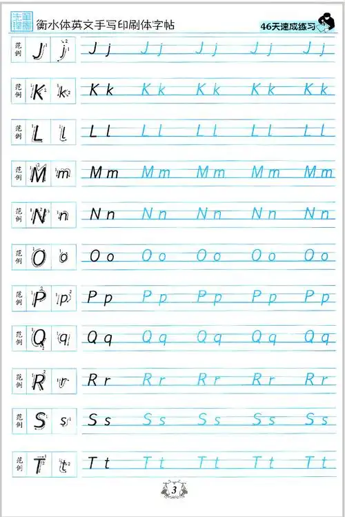 速成字帖笔墨先锋英语字体考试书法书写句型单词书法