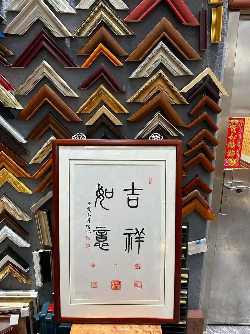 书画裱框画框.专业手工装裱字画,配框,配中高档实木框,圆角红 - 抖音