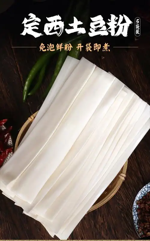 甘肃定西宽粉250g*5袋 免泡土豆粉速食手工大宽粉袋装 袋装 涵鹭