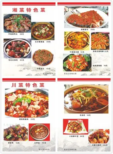 特色菜菜单