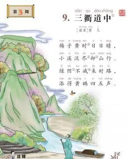 古诗三衢道中南宋曾几