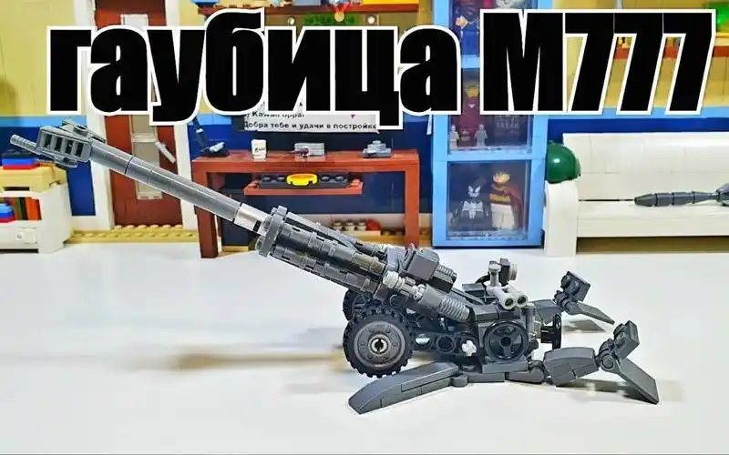 乐高m777155毫米榴弹炮moc