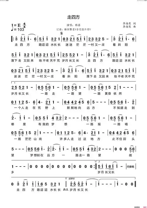 走四方简谱-韩磊演唱-李海鹰/李海鹰词曲1