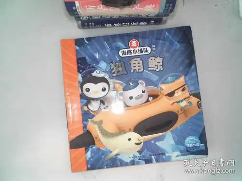 海底小纵队探险记:独角鲸
