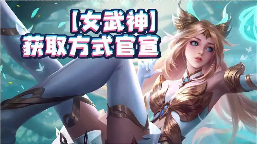 艾琳女武神重塑后特效正式官宣 并且发布获取方式 需要用蔷薇之心兑换