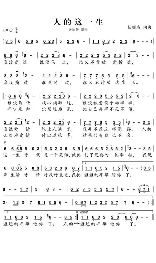 人的这一生简谱