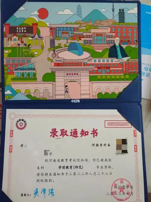郑州商学院录取通知书