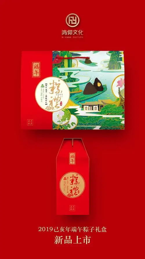 鸿仰文化:《祈福纳祥》2019端午粽子礼盒(定制)系列燃情上市