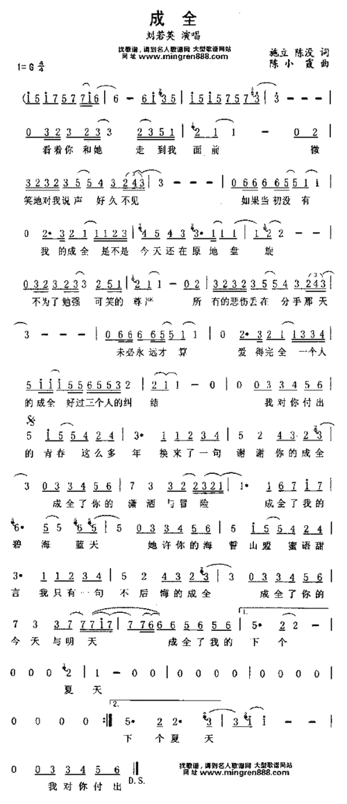 刘若英成全简谱,刘若英成全歌谱,刘若英成全歌词,曲谱,琴谱,总谱