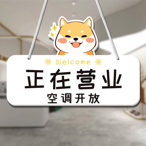 正在营业中挂牌门牌高级双面时间可修改玻璃商用可爱温馨提示定制