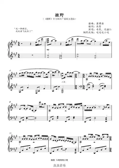 撒野撒野官方同名广播剧主题曲