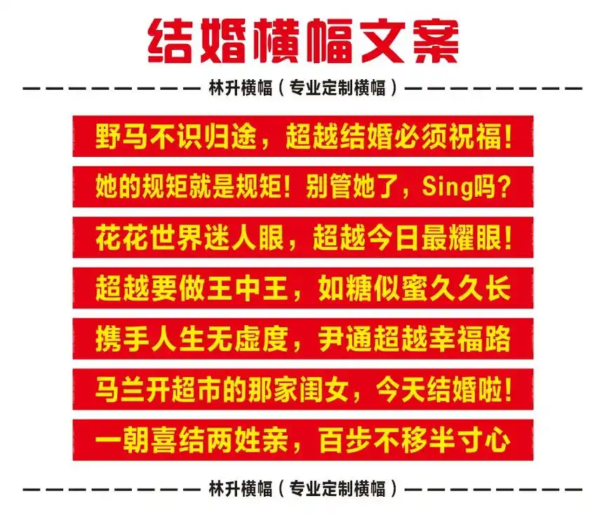 婚礼除了堵门口号,当然还要拉横幅啦!快艾特你的闺蜜/兄弟来给 - 抖音