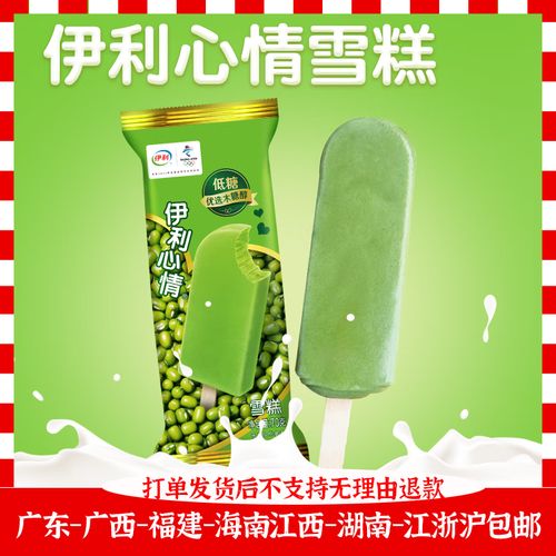 伊利心情绿豆沙雪糕绿豆口味冰棍冷饮佰豆集冰淇淋甜品棒冰整箱批