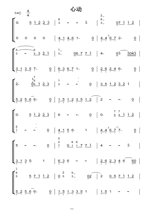 心动 林晓培 钢琴谱 钢琴双手简谱