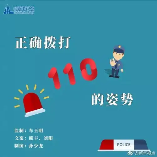 拨打110的正确方式