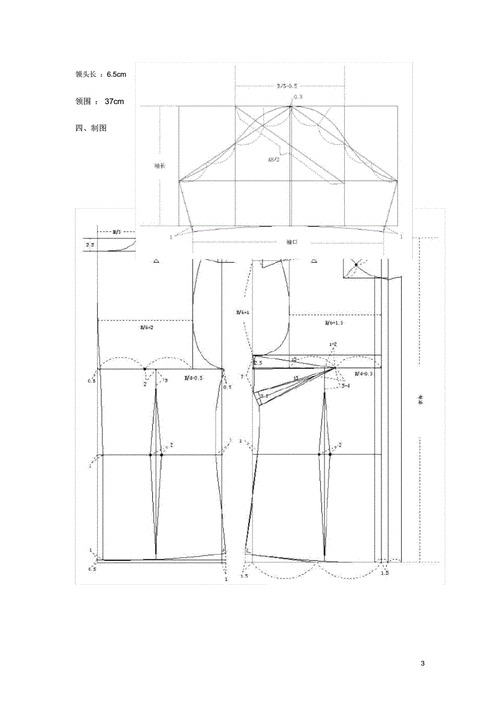 完整版花瓣袖修身女衬衫结构制图doc7页