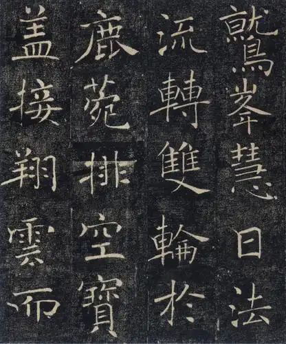 (唐)褚遂良楷书《雁塔圣教序》