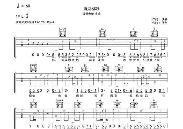 再见 你好吉他谱(图片谱,弹唱)_隔壁老樊(樊凯杰)