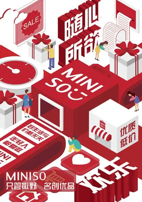 只管撒野 名创优品