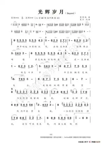 光辉岁月_简谱