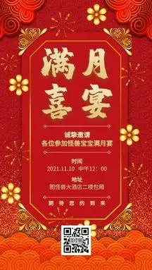 邀请函 满月图片-邀请函 满月模板-在线设计制作-图怪兽