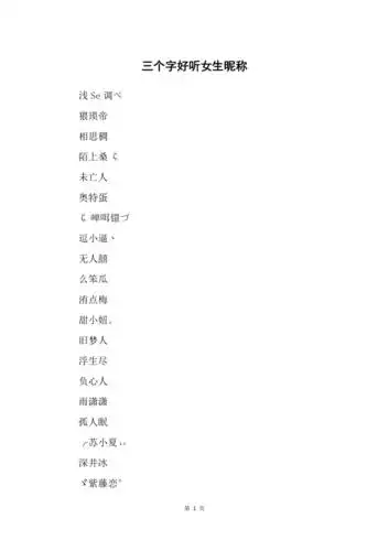 三个字好听女生昵称