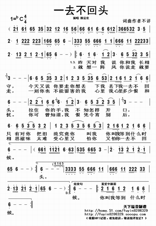 一去不回头简谱图片