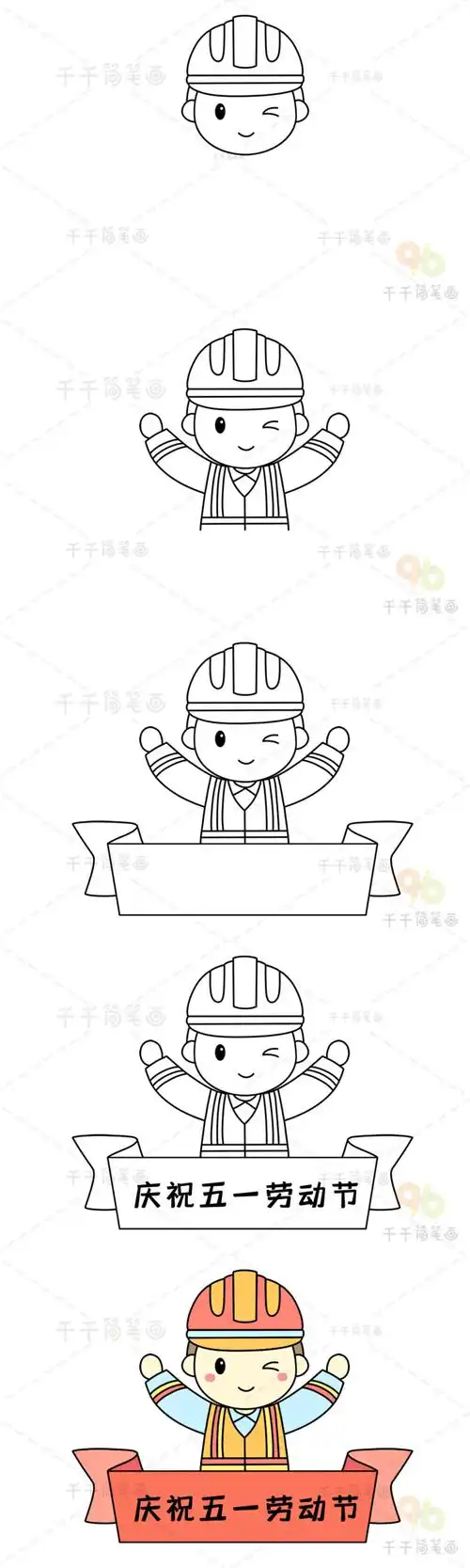 简笔画《工人叔叔》