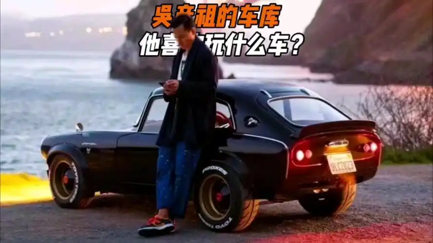 专心改车不炒作,这才是颜值与演技的完美展现 #吴彦祖 #玩车 #改装车