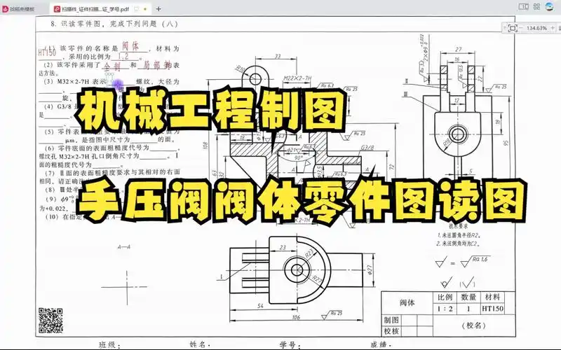 机械工程制图手压阀阀体零件图读图--wisper---高数-哔哩哔哩视频
