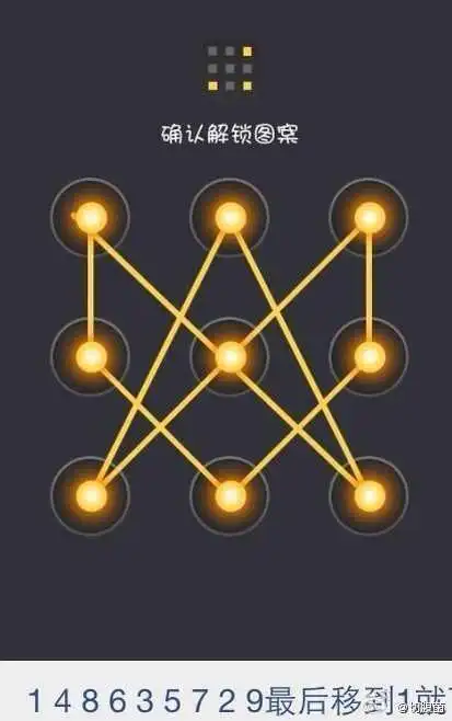 常用手机九宫格解锁图案汇总