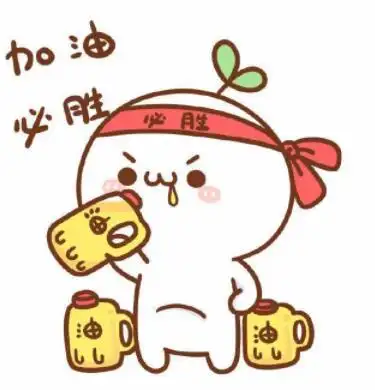 加油的图片满满的正能量,努力加油致自己图片