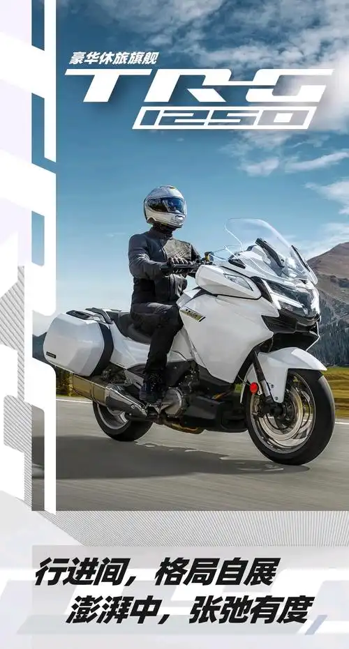 春风1250tr–g发布了!