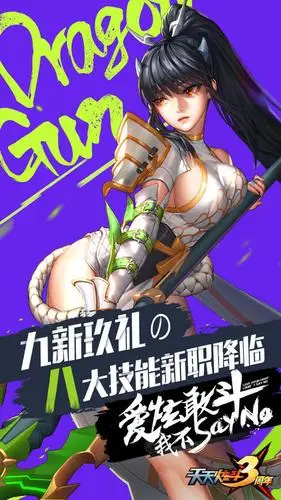 天天炫斗三周年青春盛典