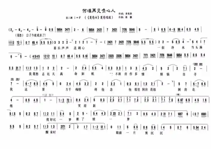 潮剧曲谱莫愁女何堪再见负心人