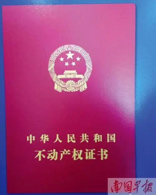 即将启用的《不动产权证书》封面.据国土资源部官方微博