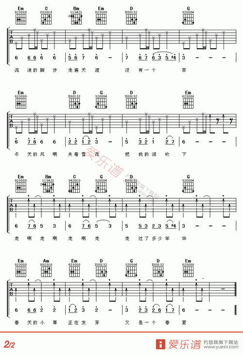 陈星流浪歌吉他谱