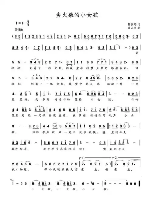 《卖火柴的小女孩》歌词歌谱-明明简谱网
